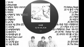 [playlist] SG워너비 BEST 노래모음 🙂🙂🙂