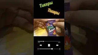 Тикеры токеры 3 / акция в ленте / тикеры токеры / акция стикеры токеры 3 / тикеры / #акции #акция