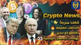 شاهد سريعاً ⚡ تقاطع ذو حدين ✌️ توقعات البيتكوين 🔥 أفضل العملات الرقمية 👀 Bitcoin Crypto News