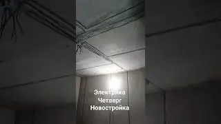 новостройка видео 11