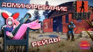 ПОЕХАЛИ  Rust The girl in the game.+18  