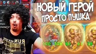 НОВЫЙ ГЕРОЙ ТОРИМ - СУПЕР МЕХИ ЧЕРЕЗ Т7 МУРЛОКА - Hearthstone Поля Сражений