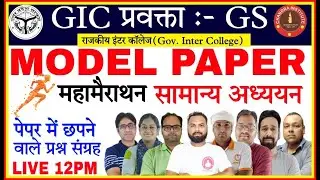 UPPSC GIC Lecturer EXAM 2021 | GIC GS MODEL PAPER- O3 | GIC Pravakta GS Online CLASS | PRACTICE SET