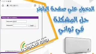 مشكلة الدخول على صفحة الراوتر الحل في ثواني