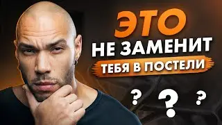 Игрушки для взрослых / Как правильно использовать в постели?