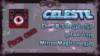 أجزاء من CH.5 B-Side وردات فعلي وتروفي Mirror Magic