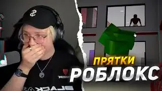 ДРЕЙК ИГРАЕТ в ПРЯТКИ С ПОДПИСЧИКАМИ в ROBLOX