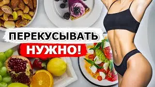 10 Healthy Snack Ideas. SWEET and UNSWEET Snacks
