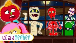 Who's At The Window - ใครอยู่ที่หน้าต่าง? | วีดีโอสำหรับเด็ก กับ เมือง Teehee