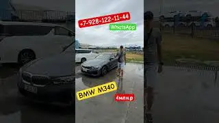 Авто из Грузии. 27.07.24. Купили редкую BMW M340🔥. #авторынок #грузия #эдемавто #топ #автоподбор