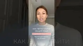 Как говорить с подростками? Бесплатный тренинг по ссылке в шапке моего профиля Инст @saule.amanzhol