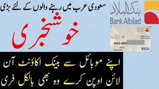 How to open Bank Al Bilad online account
