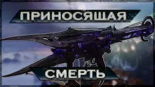 Destiny 2: ПРИНОСЯЩАЯ СМЕРТЬ - DEATHBRINGER