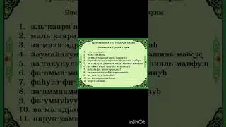 Сура 101 Аль-Кариа