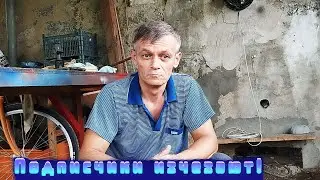 Куда исчезают Подписчики!!??
