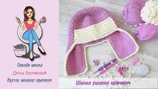 Crocheted Ushanka Hat for Children. Excerpt from Online. Participants' Works