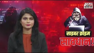 Cyber मे लोन ऐप के मामले में बढ़ोतर, जानें साइबर ठगी में कैसे लें कानून की मदद | Cyber crime