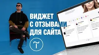 Отзывы на сайт на Тильде бесплатно  Myreviews
