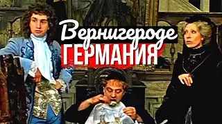 Замок «Того самого Мюнхгаузена». Германия