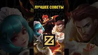 ЛУЧШЕЕ СОВЕТЫ ДЛЯ РОУМЕРА В 