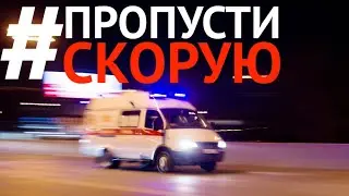 #ПРОПУСТИСКОРУЮ