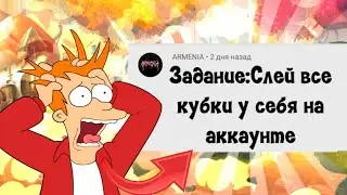 ЖЁСТКИЕ ЗАДАНИЕ ОТ ПОДПИСЧИКОВ БРАВЛ СТАРС/BRAWL STARS
