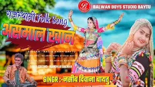★★★2021का सुपरहिट राजस्थानी folk सोंग||असमाल खान||सिंगर:-नसीब दिवाना बायतु