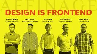 Онлайн-конференция Design is Frontend №5