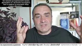 Патриарх Даниил е първият, изправил се пред US посланика, за да поиска нещо от него.Всички се кланят