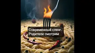 Сасная лапша из Кореи и не только, ем и учу маму молодежному сленгу