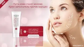 Пусть кожа станет моложе. Крем-заполнитель морщин мгновенного действия