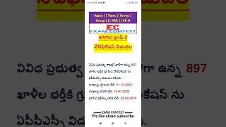 Appsc group 2 notification released|APPSC గ్రూప్-2  నోటిఫికేషన్ విడుదల