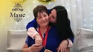 С Днём рождения Мама