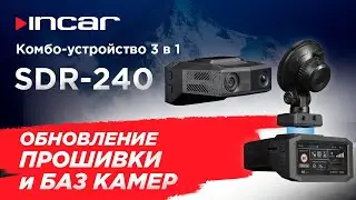 Комбо-устройство Incar SDR-240 Nepal - обновление прошивки и базы камер