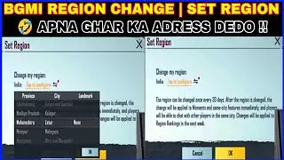 BGMI CHANGE REGION || BGMI SET REGION || BGMI REGION CHANGE OPTION || BGMI SET REGION OPTION || BGMI