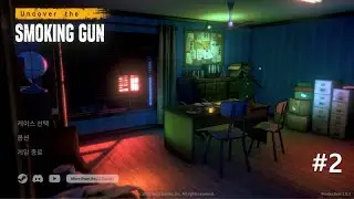 [Uncover the Smoking Gun : 언커버 더 스모킹 건] #2 데모 때 플레이 했던 스토리군요