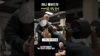 하니 램보드는 어깨운동시 시티드와 스탠딩 뭘 더 선호할까?