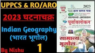 Indian Geography || Ghatnachakra Purvavalokan 2023 || UP RO/ARO 2023 || UPPCS 2024 || Concept IQ