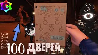 100 Дверей в Роблокс - Прохождение