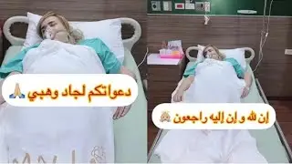 المتحول جاد وهبي على ضفاف الموت يطلب دعواتكم فهو في وضعية حرجة بعد موت طفلته 🔞🥺