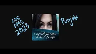 Start Preparing CSS/PMS Punjabi today
