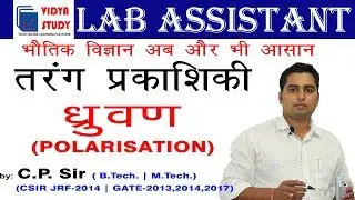Polarisation | Optics | Lab Assistant | by CP Sir