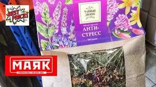 МАЯК🔴ОБЯЗАТЕЛЬНО ПОСМОТРИТЕ✅ВЫГОДА ТОЛЬКО ТУТ💯ВЫБОР ЛУЧШЕ ЧЕМ 🚦В СВЕТОФОРЕ ОБЗОР АПРЕЛЬ 2021