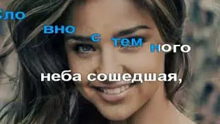 Караоке.Очарована околдована.