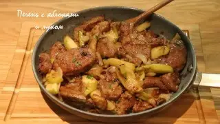 LIVER WITH APPLES AND ONIONS