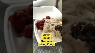 Lunch in 60 seconds  