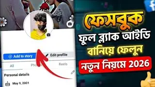 How to Full Blank Name Id on Facebook Profile | Blank Id New Update 2026 | Blank Id Facebook 😲🔥