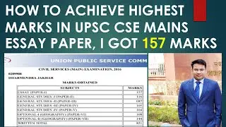 HOW I GOT ONE OF THE HIGHEST MARKS IN UPSC CSE ESSAY  PAPER | UPSC CSE Essay writing - lesson 2.