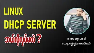 Linux DHCP Server (Theory and Lab)
