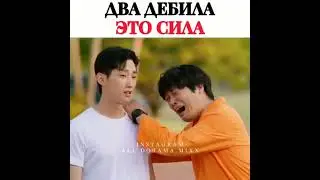 Два дебила это сила 😎💪 Дорама Полицейская академия